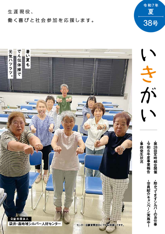 いきがい 第38号