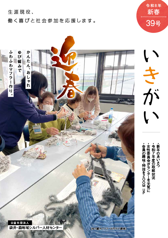 いきがい 第39号