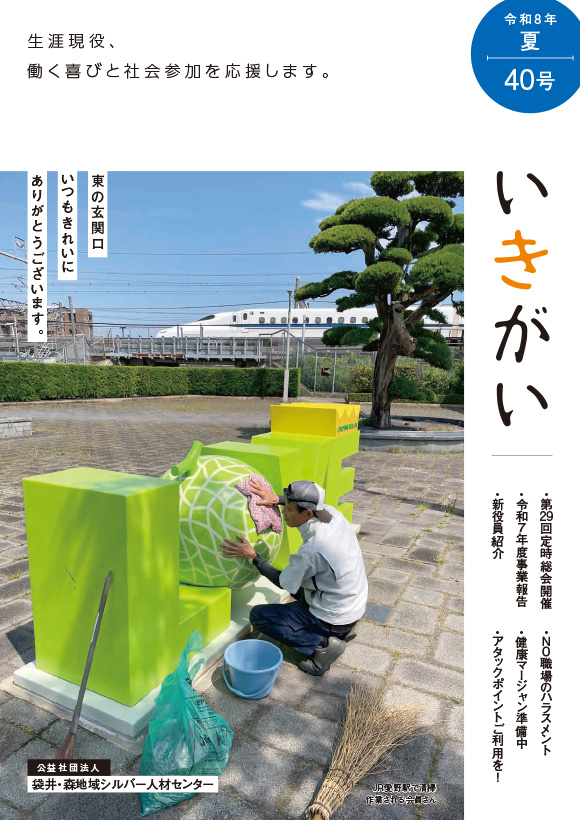 いきがい 第40号