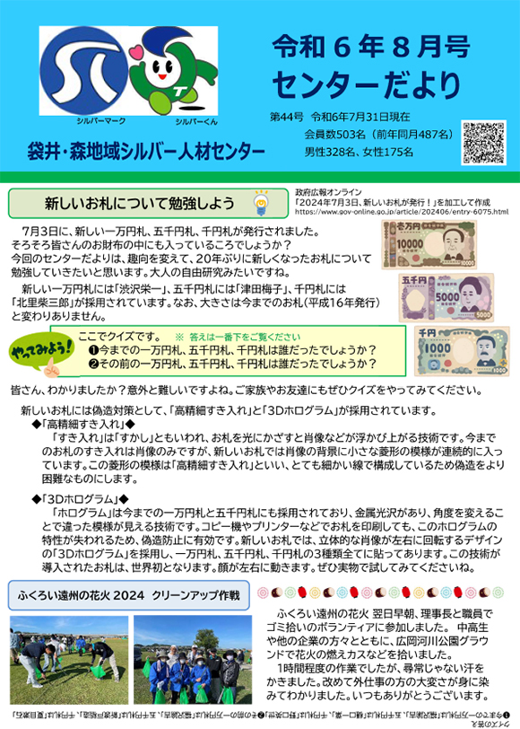 令和6年8月号センターだより