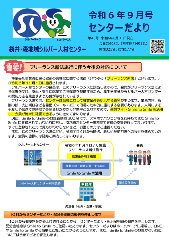 令和6年9月号センターだより