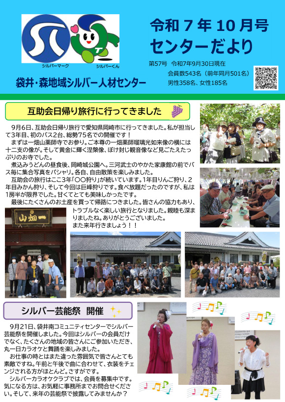令和7年10月号センターだより