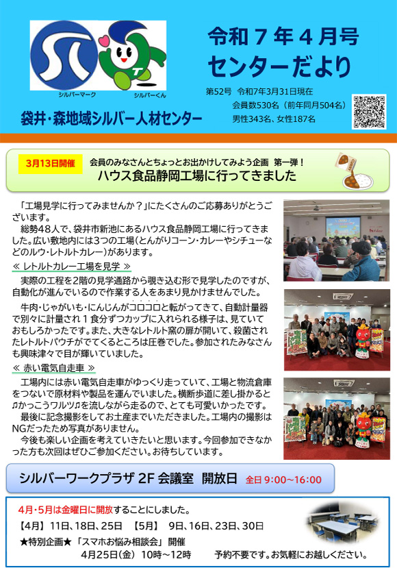 令和7年4月号センターだより