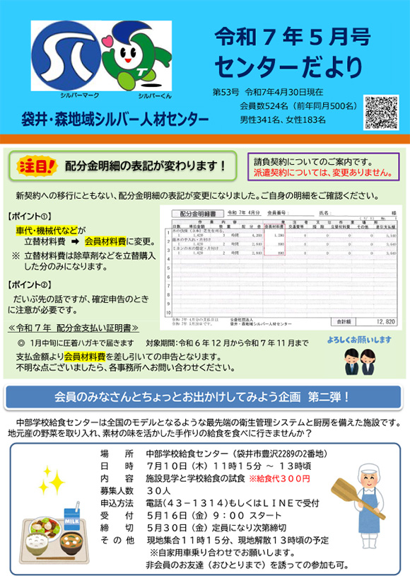 令和7年5月号センターだより