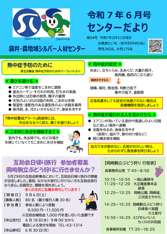 令和7年6月号センターだより