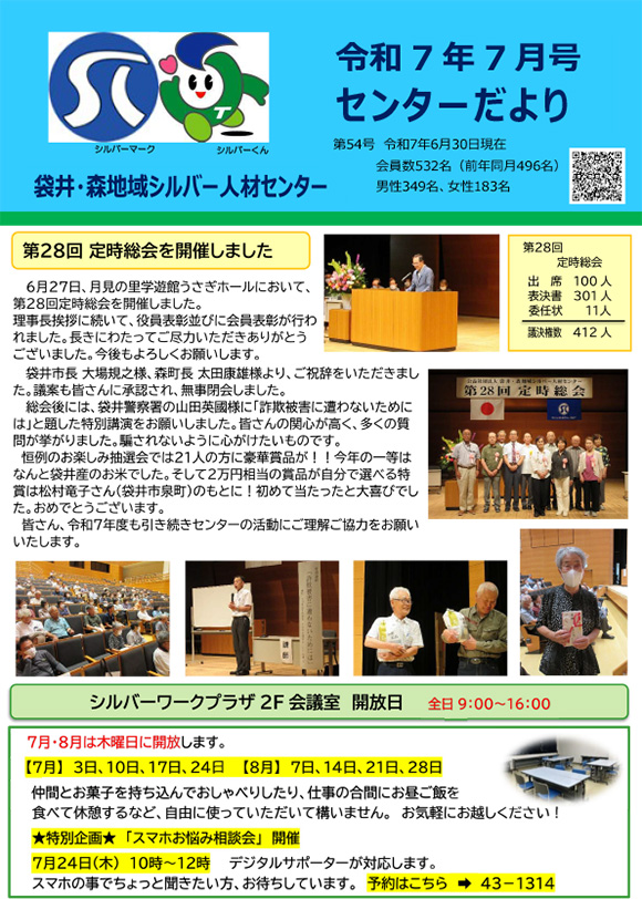 令和7年7月号センターだより