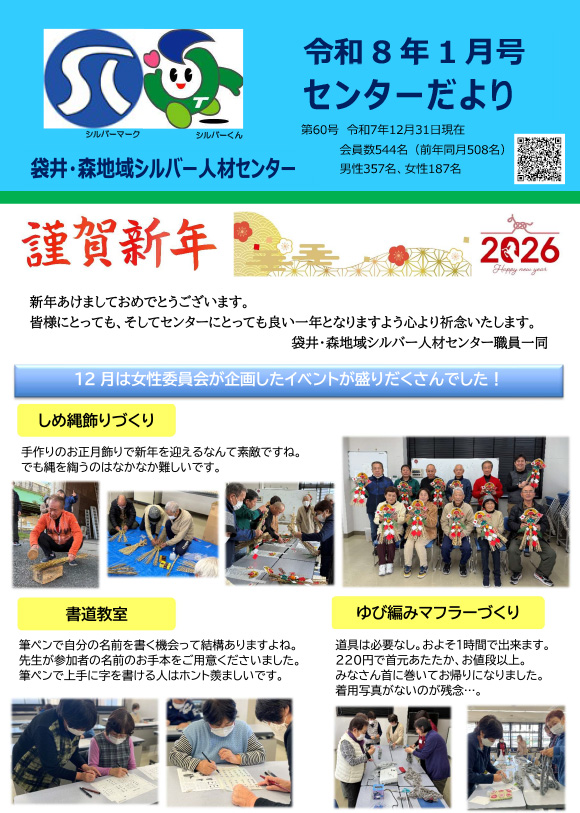 令和8年1月号センターだより