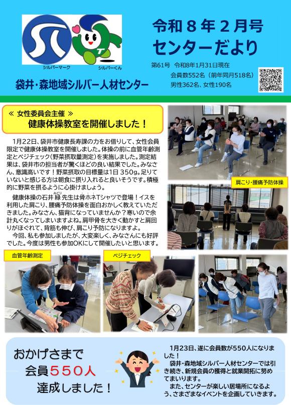 令和8年2月号センターだより