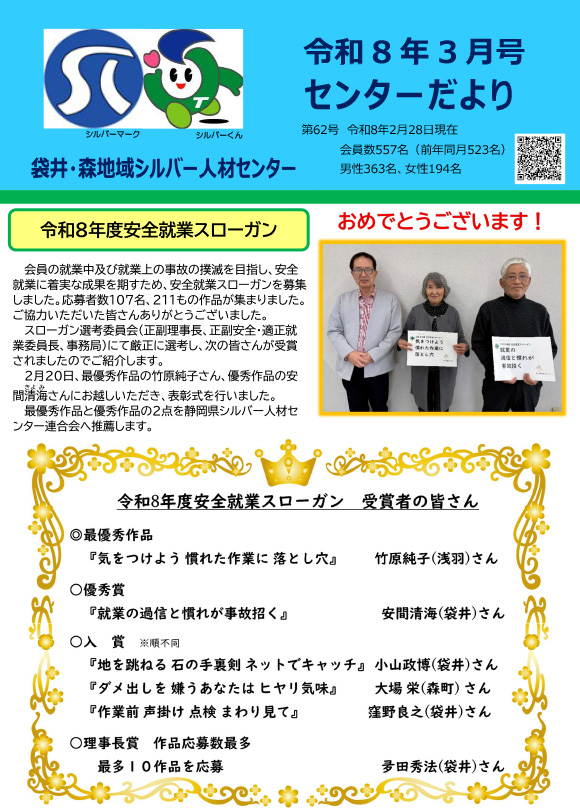 令和8年3月号センターだより