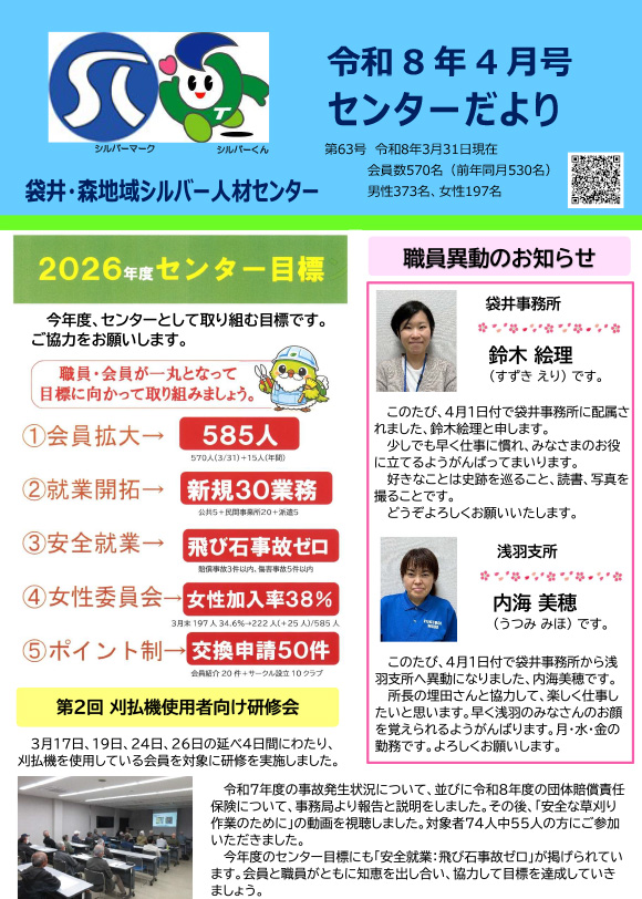 令和8年4月号センターだより