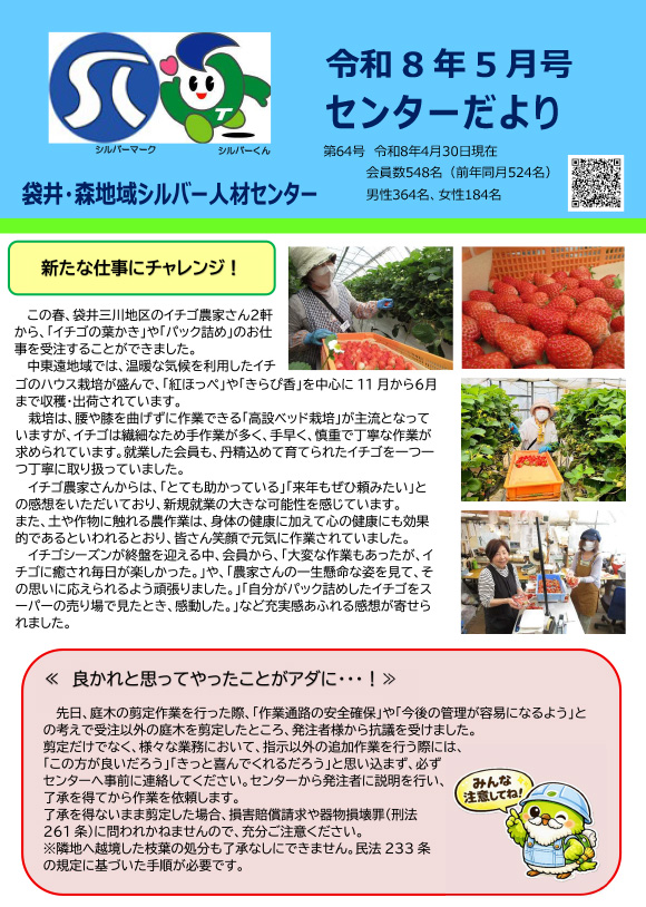令和8年5月号センターだより
