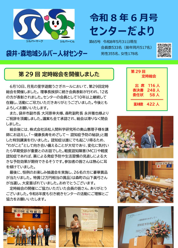 令和8年6月号センターだより