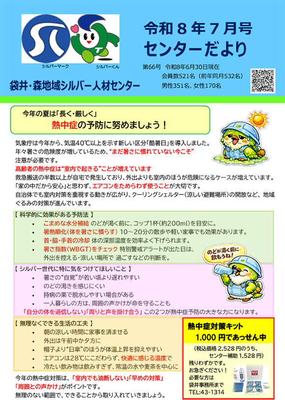 令和8年7月号センターだより