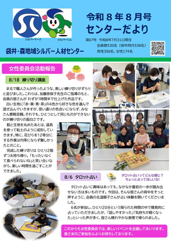 令和8年8月号センターだより